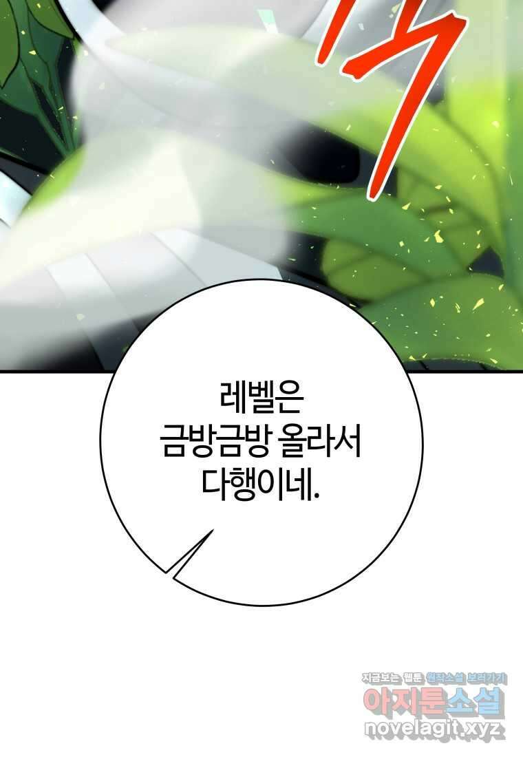평생운 강화에 쓰다 7화 8