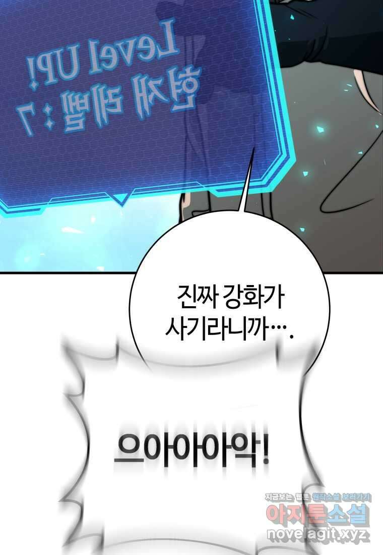 평생운 강화에 쓰다 7화 12
