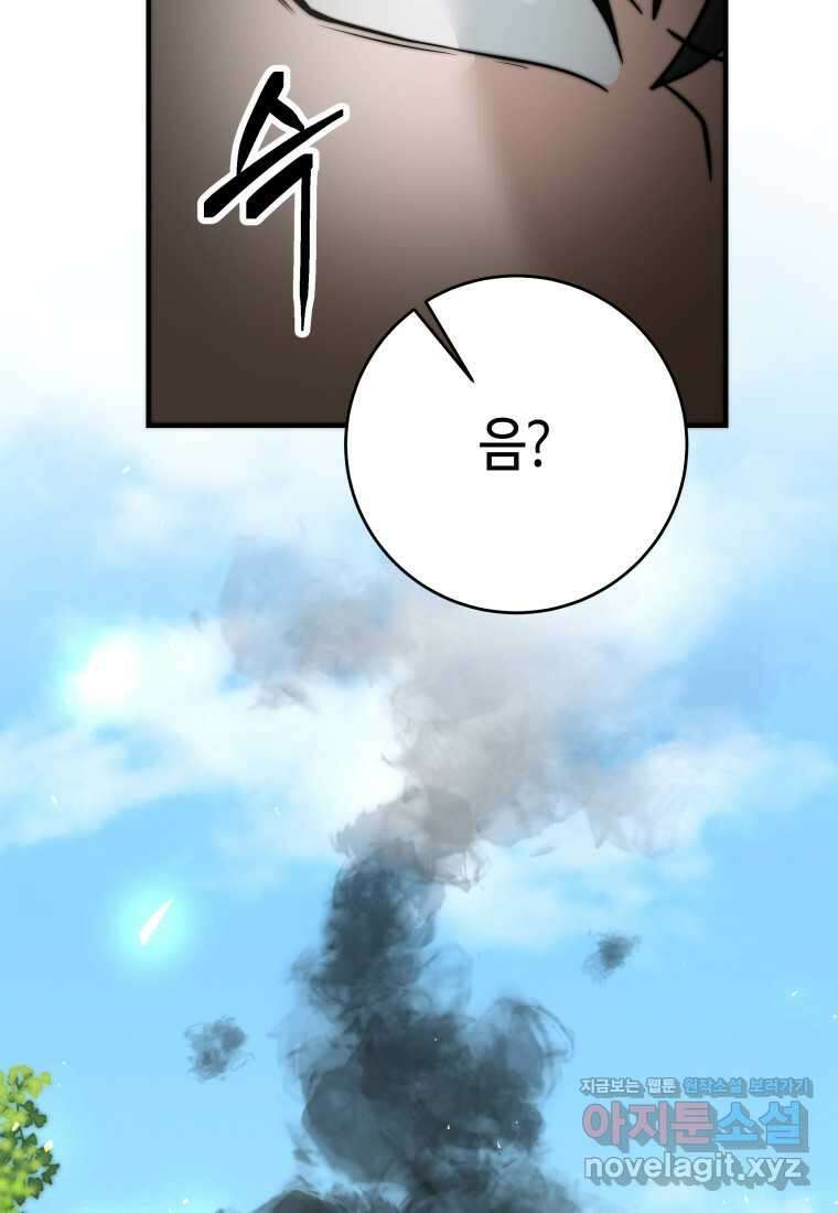 평생운 강화에 쓰다 7화 14