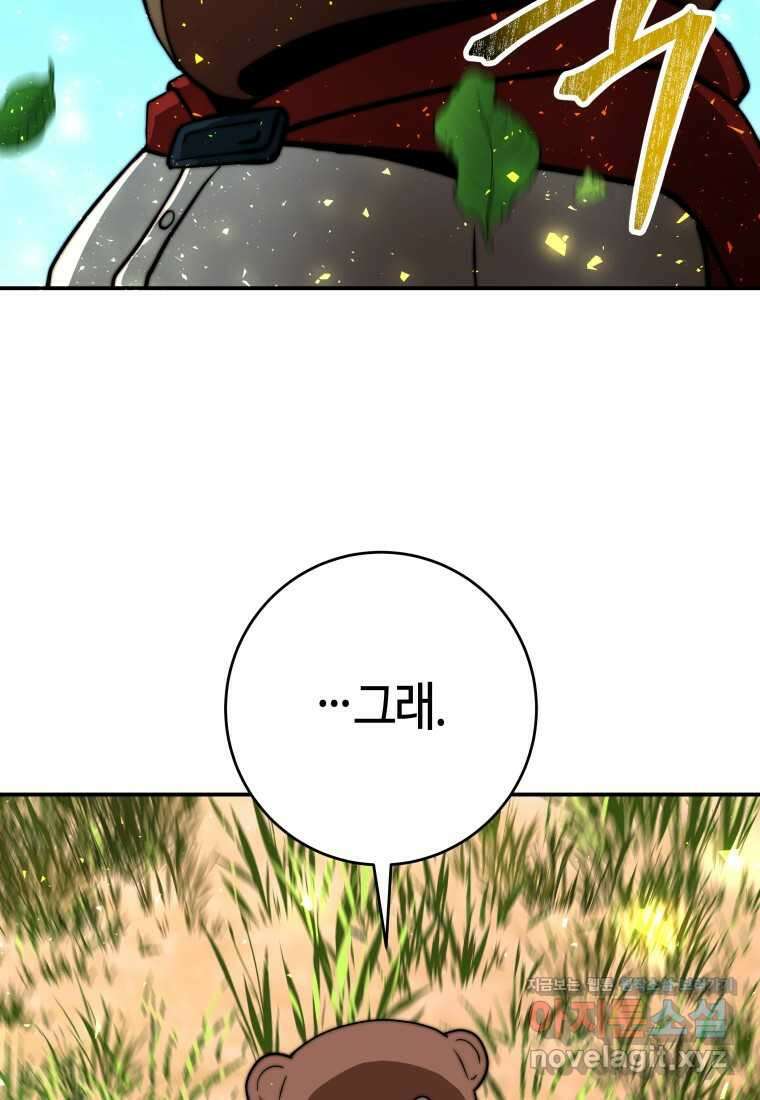 평생운 강화에 쓰다 7화 18