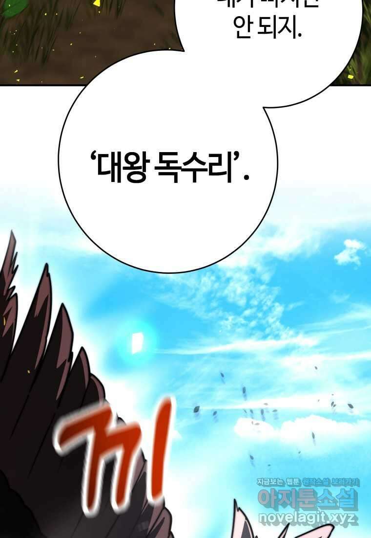 평생운 강화에 쓰다 7화 20