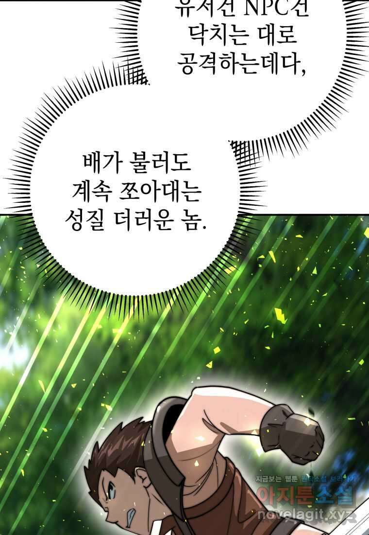 평생운 강화에 쓰다 7화 23