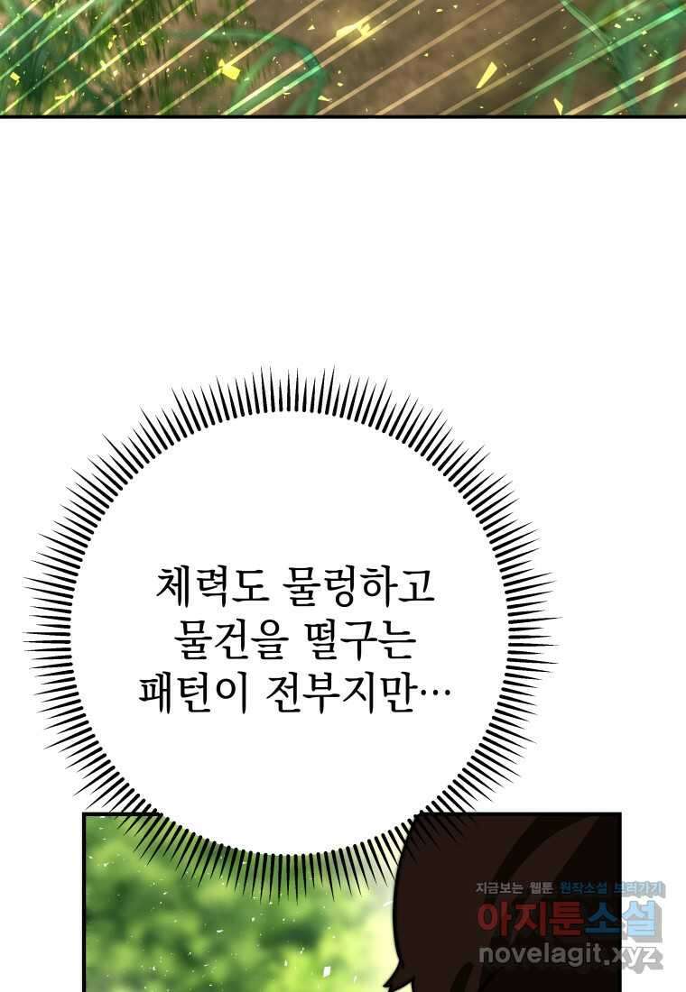 평생운 강화에 쓰다 7화 25