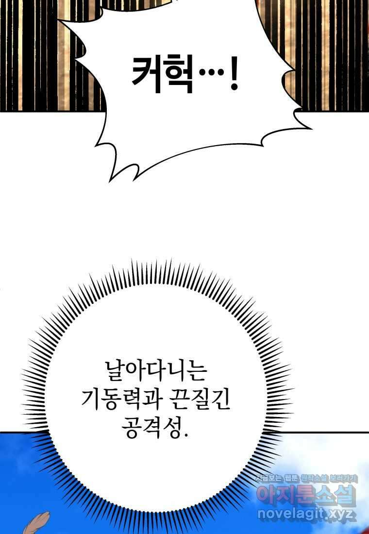 평생운 강화에 쓰다 7화 29