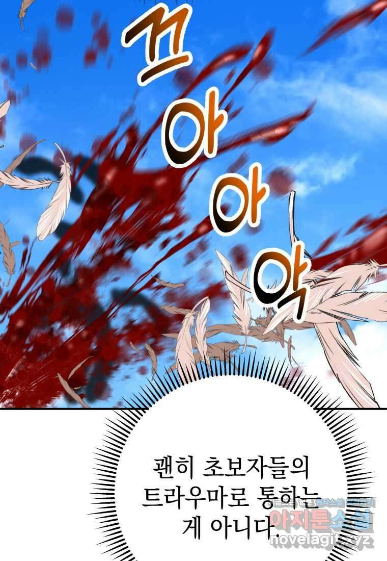 평생운 강화에 쓰다 7화 30