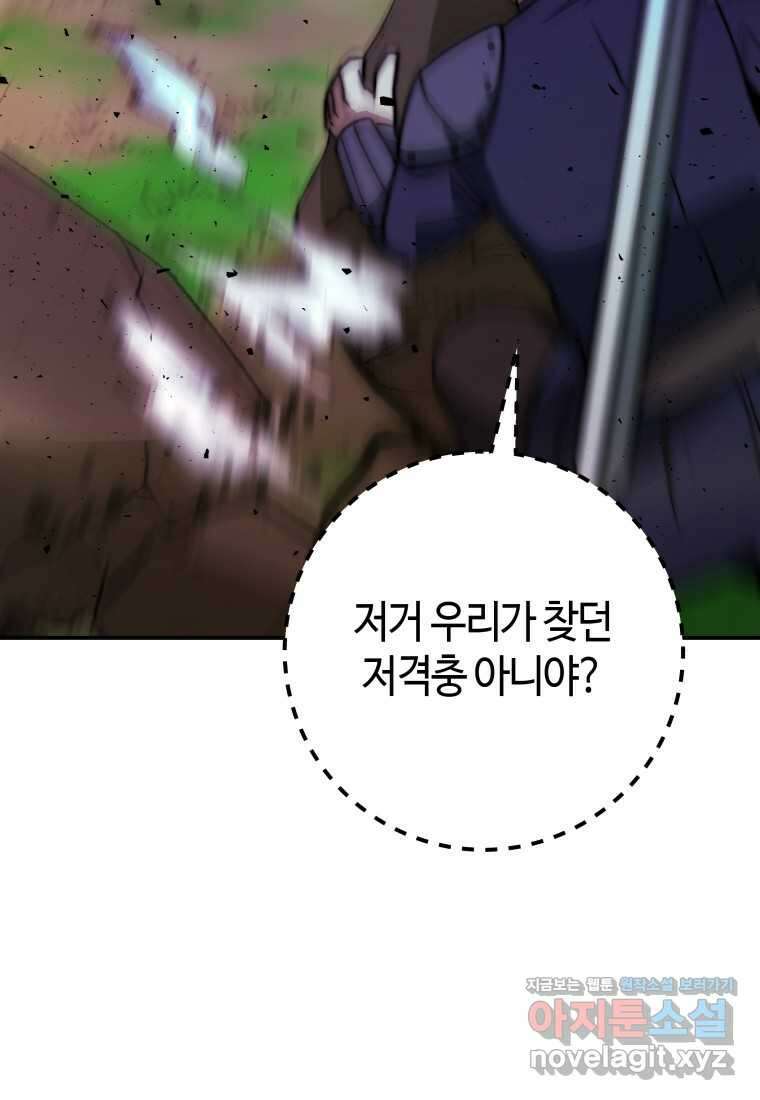평생운 강화에 쓰다 13화 3