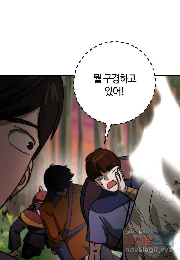 평생운 강화에 쓰다 13화 4