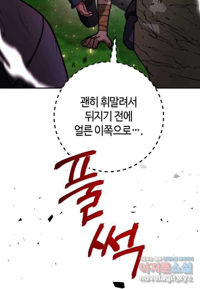 평생운 강화에 쓰다 13화 5