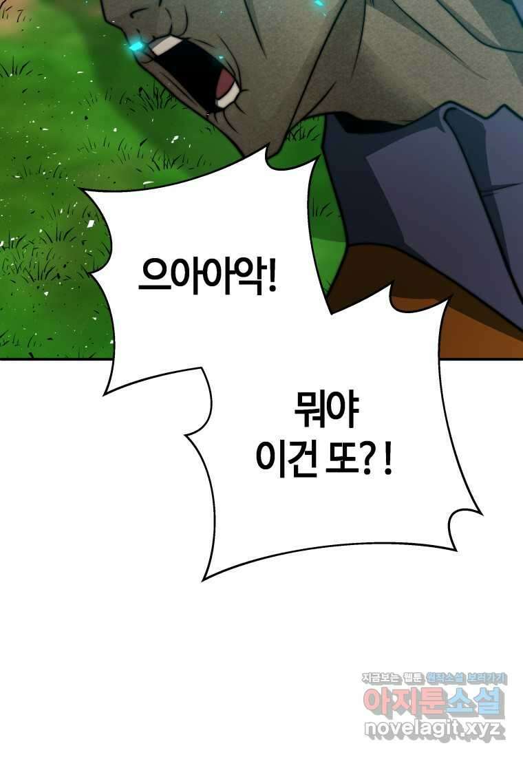 평생운 강화에 쓰다 13화 8