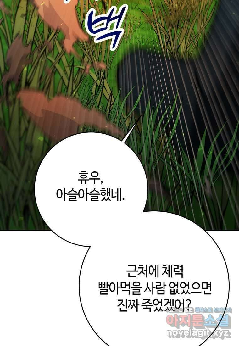 평생운 강화에 쓰다 13화 15