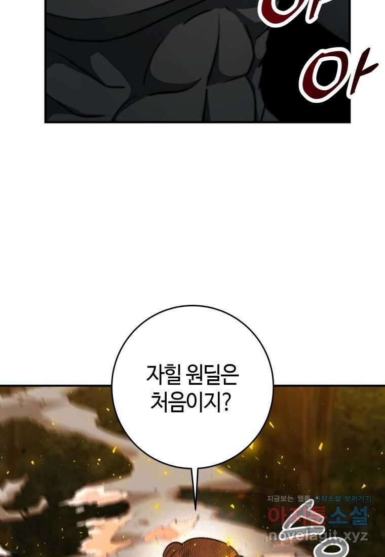 평생운 강화에 쓰다 13화 17