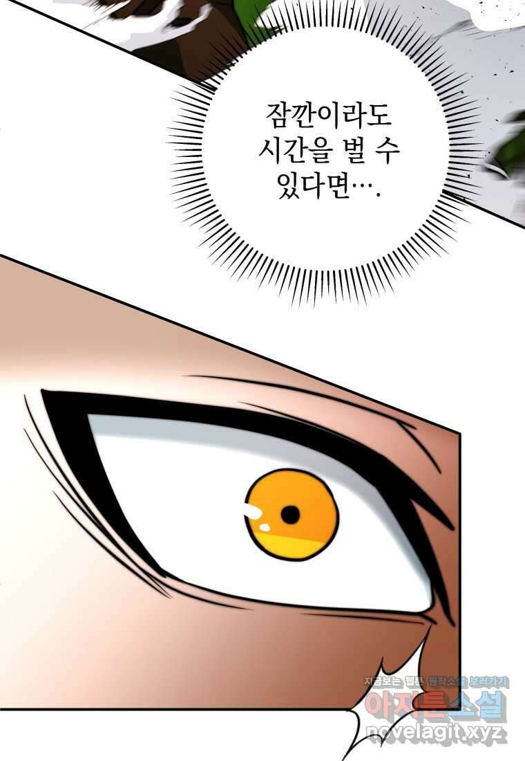 평생운 강화에 쓰다 13화 25