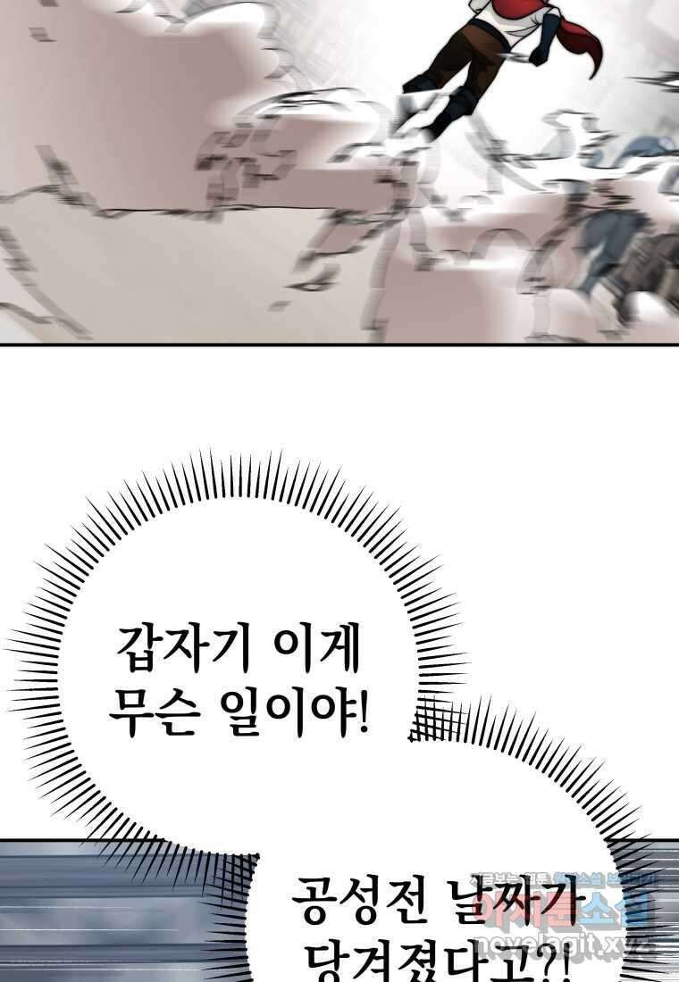평생운 강화에 쓰다 21화 3