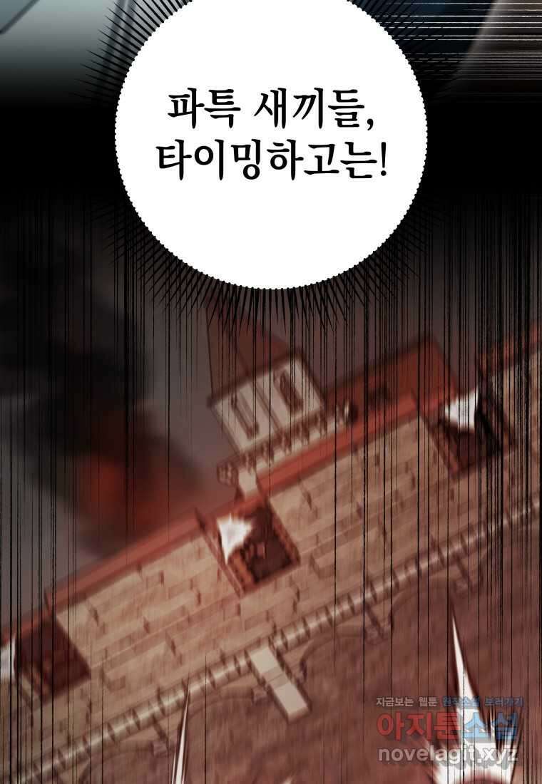 평생운 강화에 쓰다 21화 5