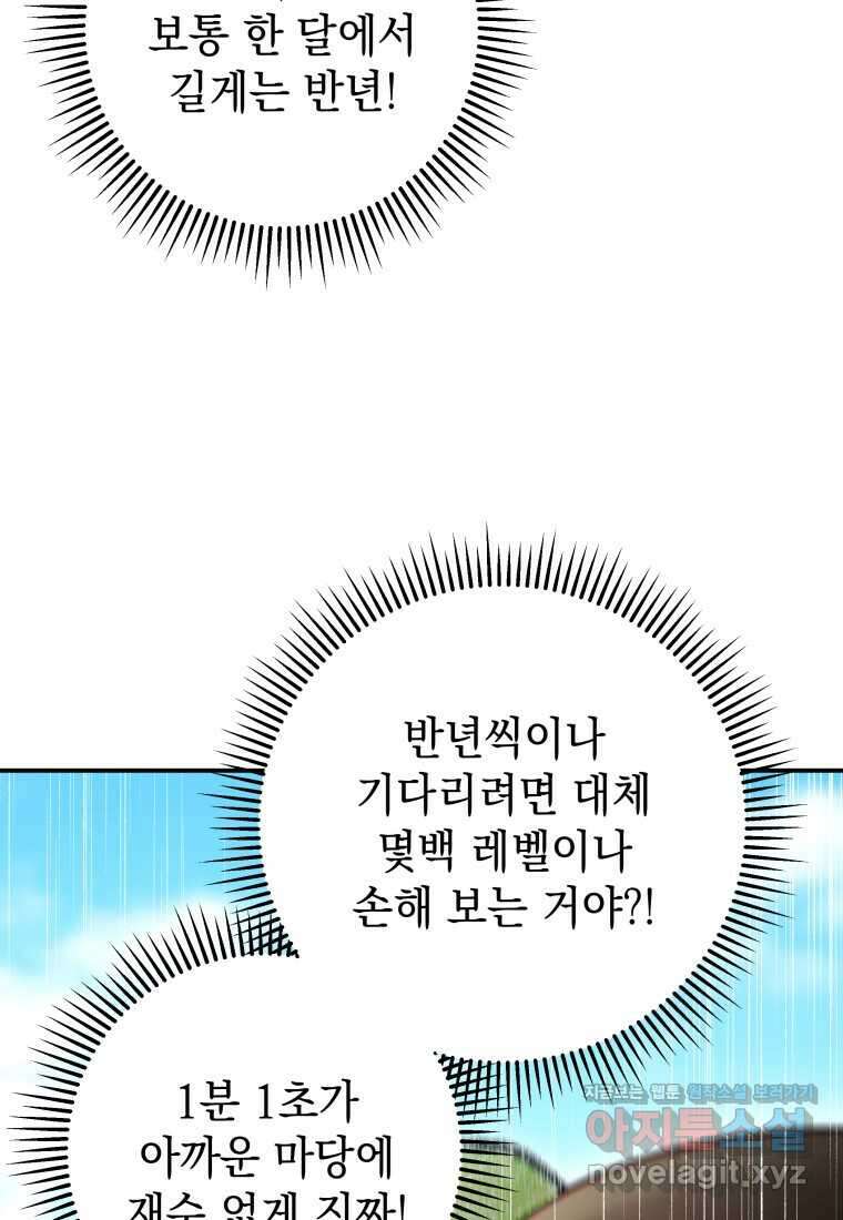평생운 강화에 쓰다 21화 7