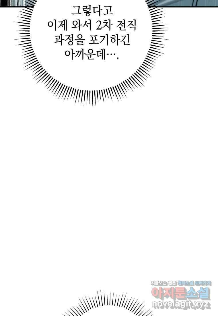 평생운 강화에 쓰다 21화 9