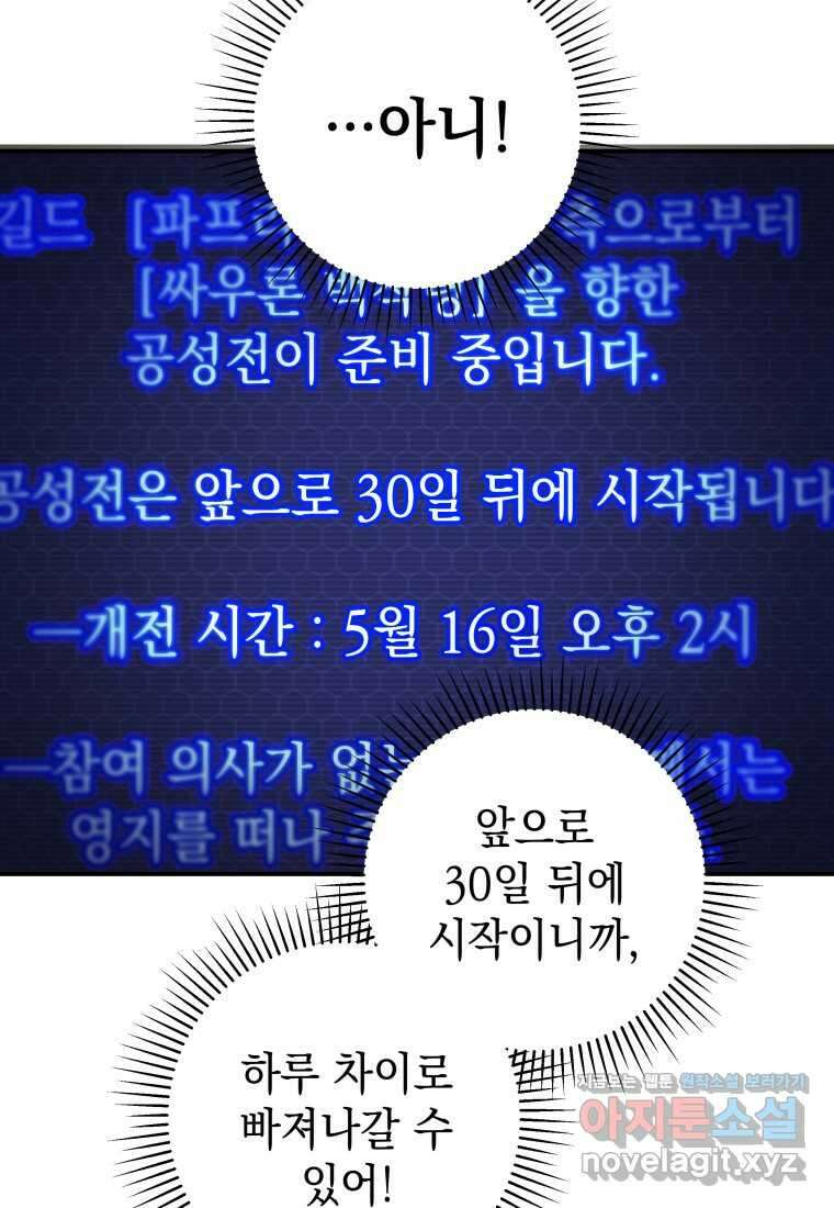 평생운 강화에 쓰다 21화 10