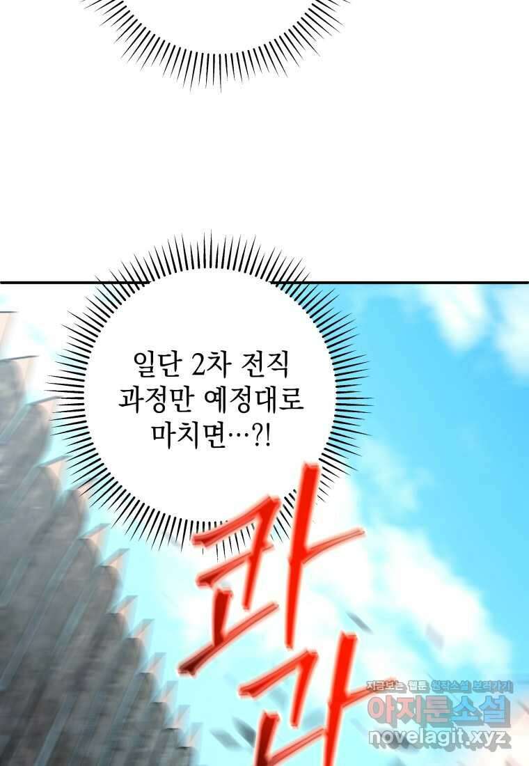 평생운 강화에 쓰다 21화 11