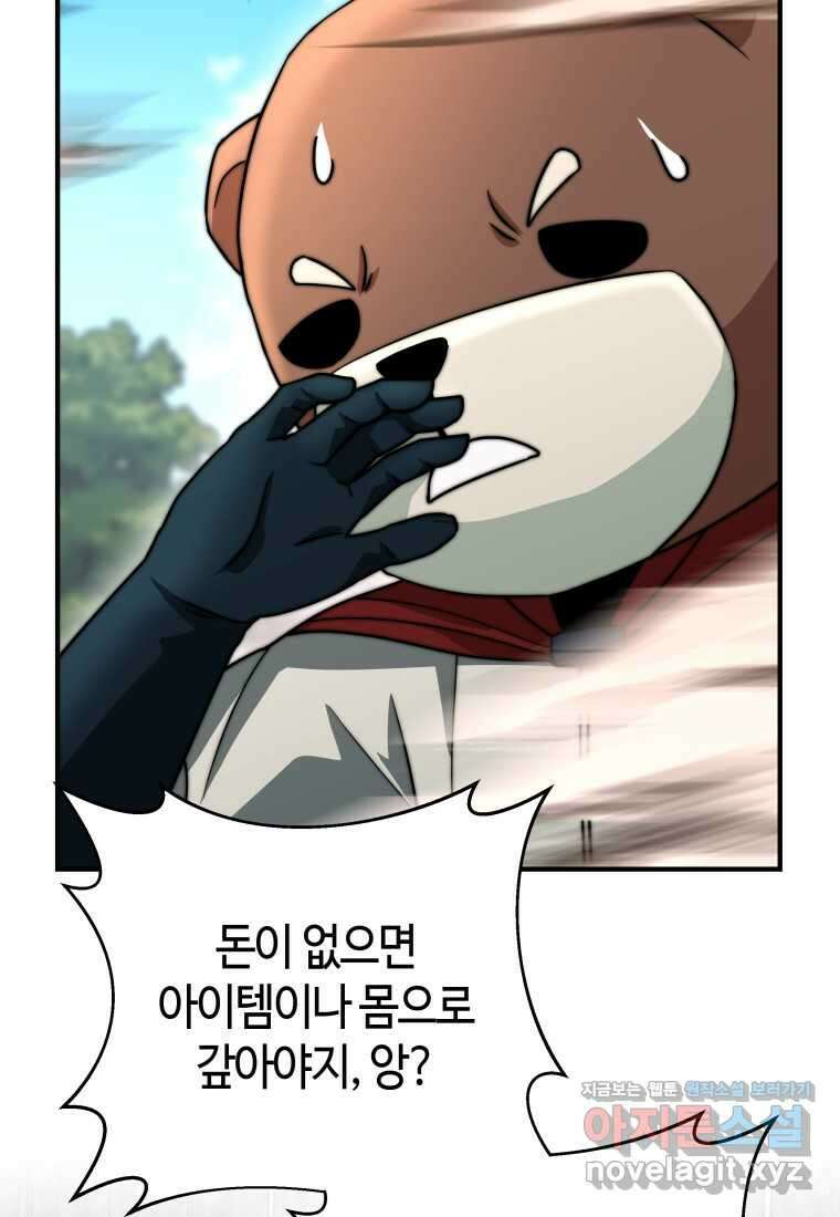 평생운 강화에 쓰다 21화 14