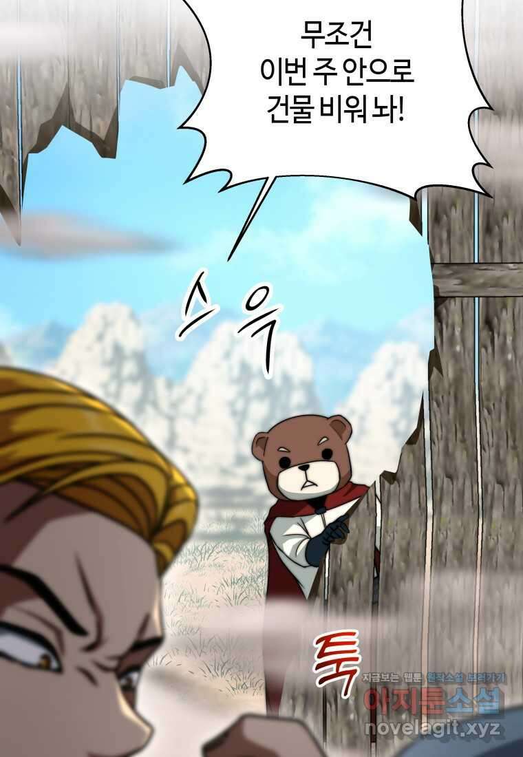 평생운 강화에 쓰다 21화 15