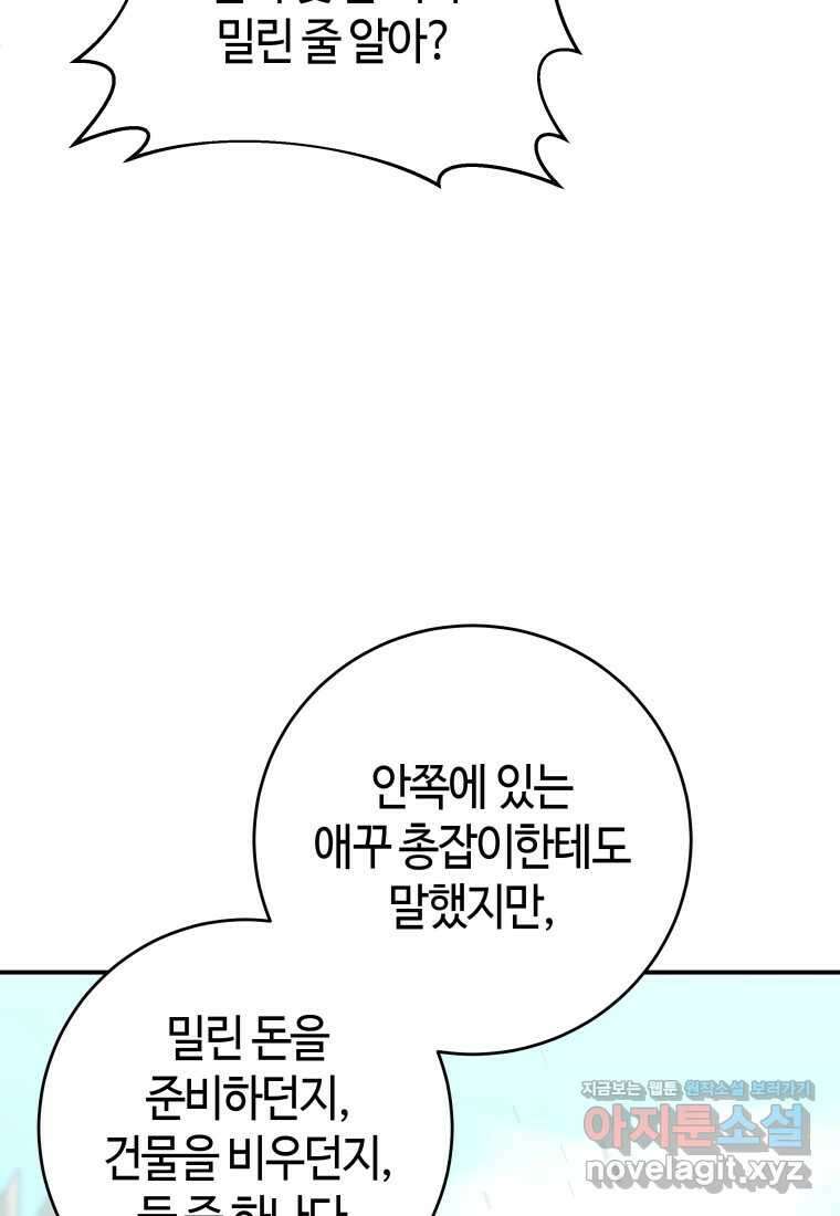 평생운 강화에 쓰다 21화 18