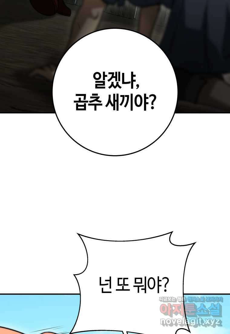 평생운 강화에 쓰다 21화 20