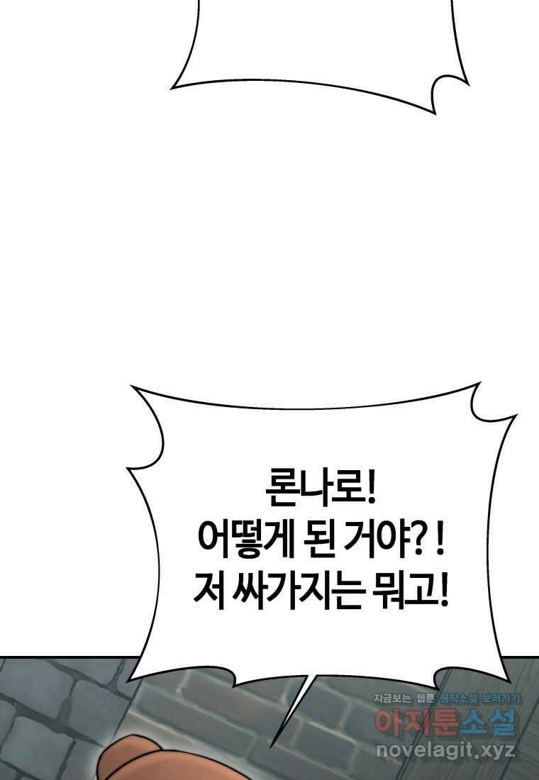 평생운 강화에 쓰다 21화 22