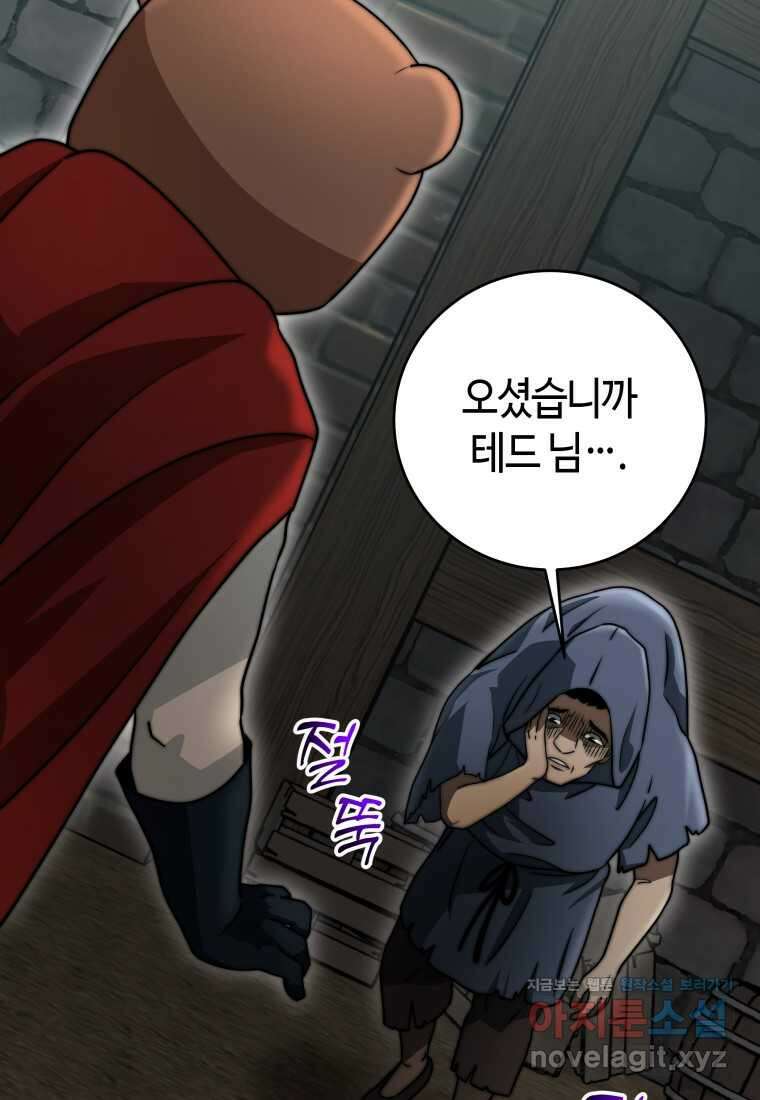 평생운 강화에 쓰다 21화 23