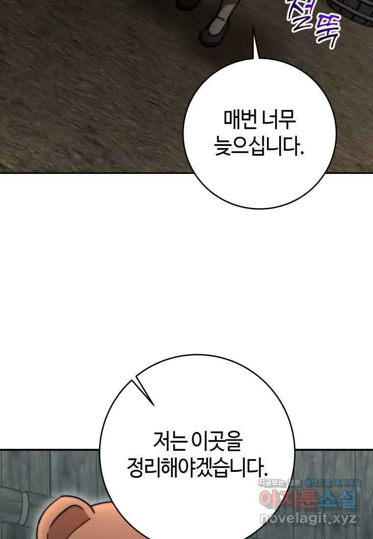 평생운 강화에 쓰다 21화 24