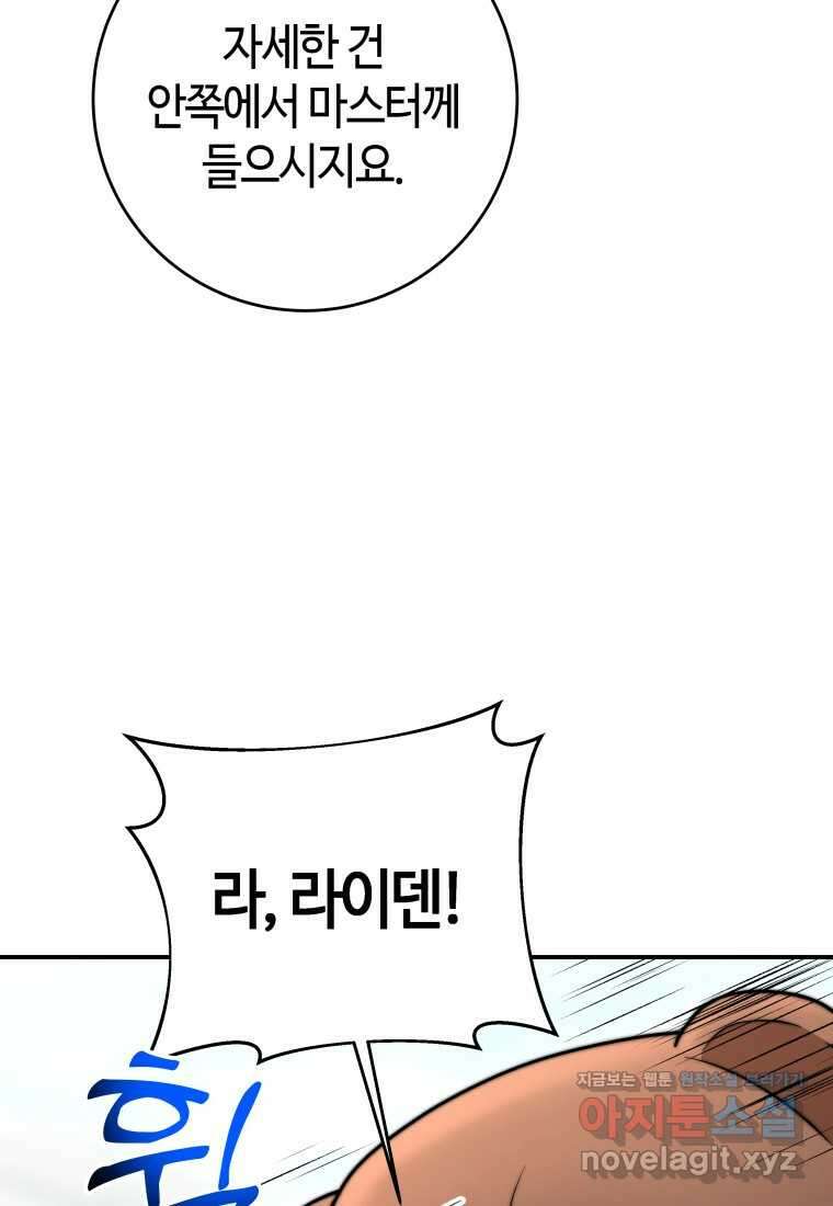 평생운 강화에 쓰다 21화 26