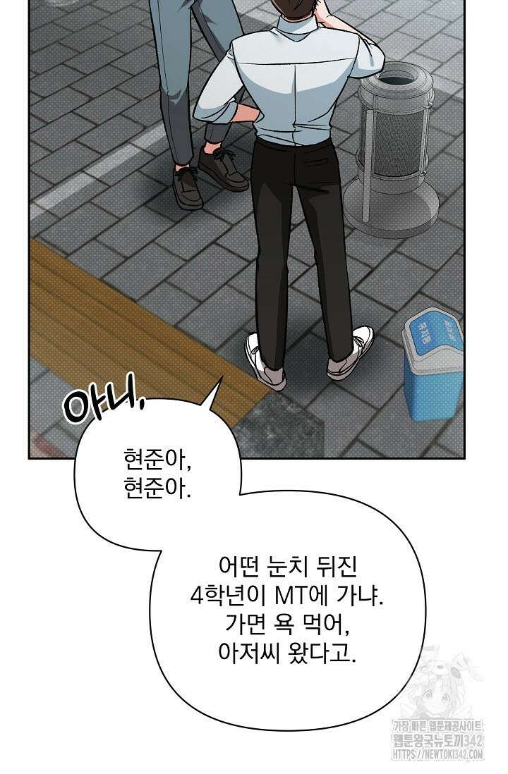 페로몬 페티시 1화 8
