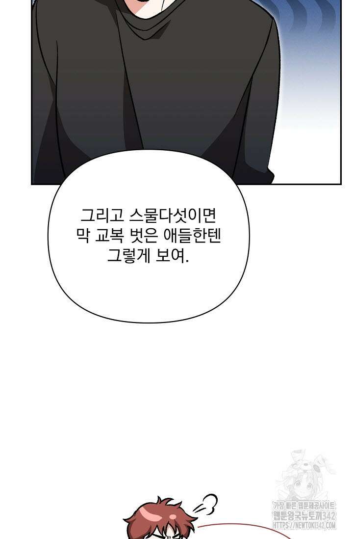 페로몬 페티시 1화 11