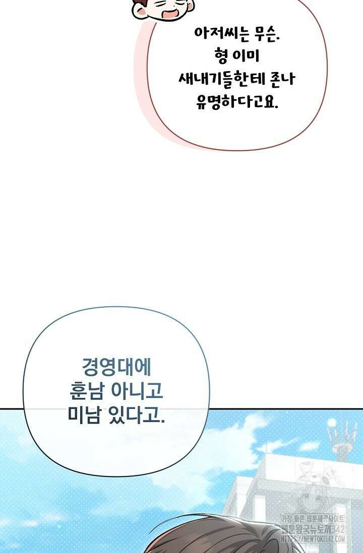 페로몬 페티시 1화 12