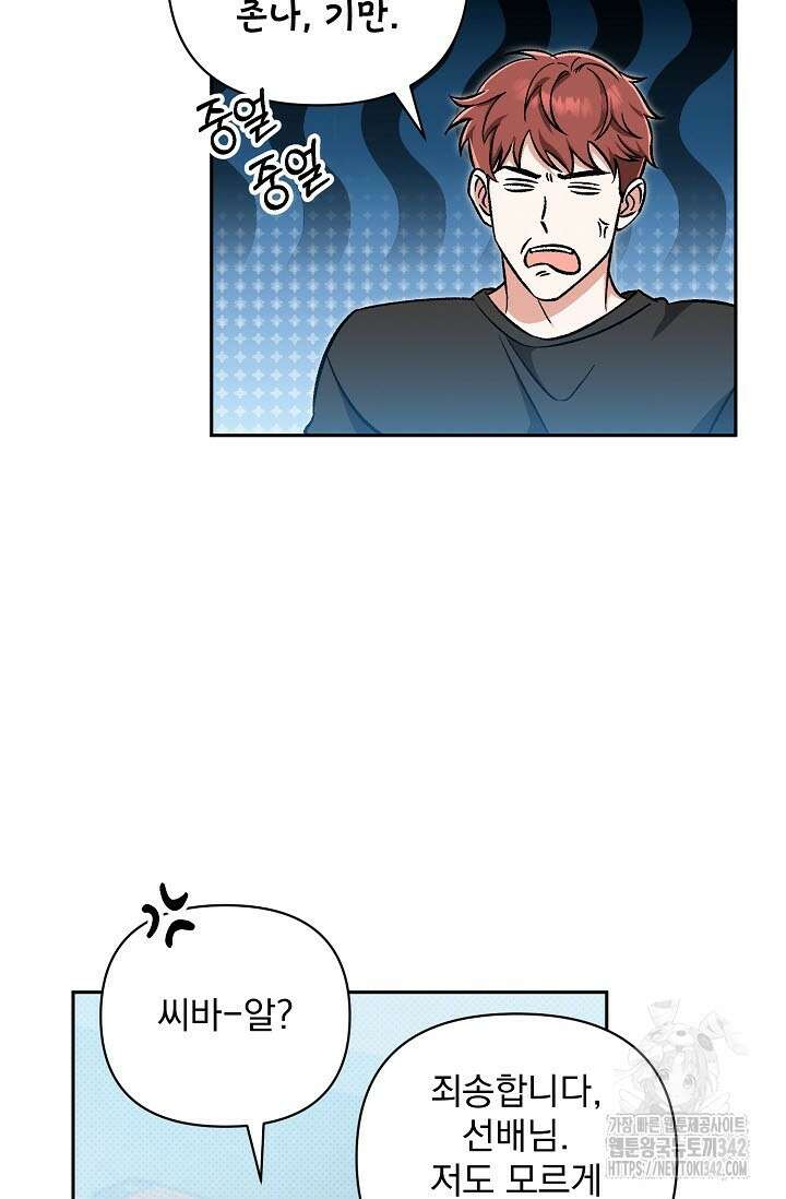 페로몬 페티시 1화 20