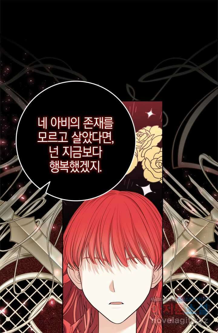 야반도주는 신중히 71화 1