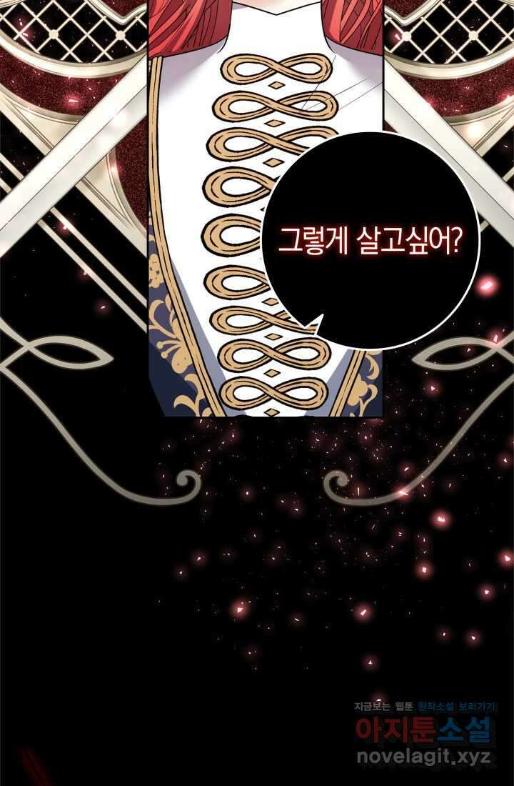 야반도주는 신중히 71화 2