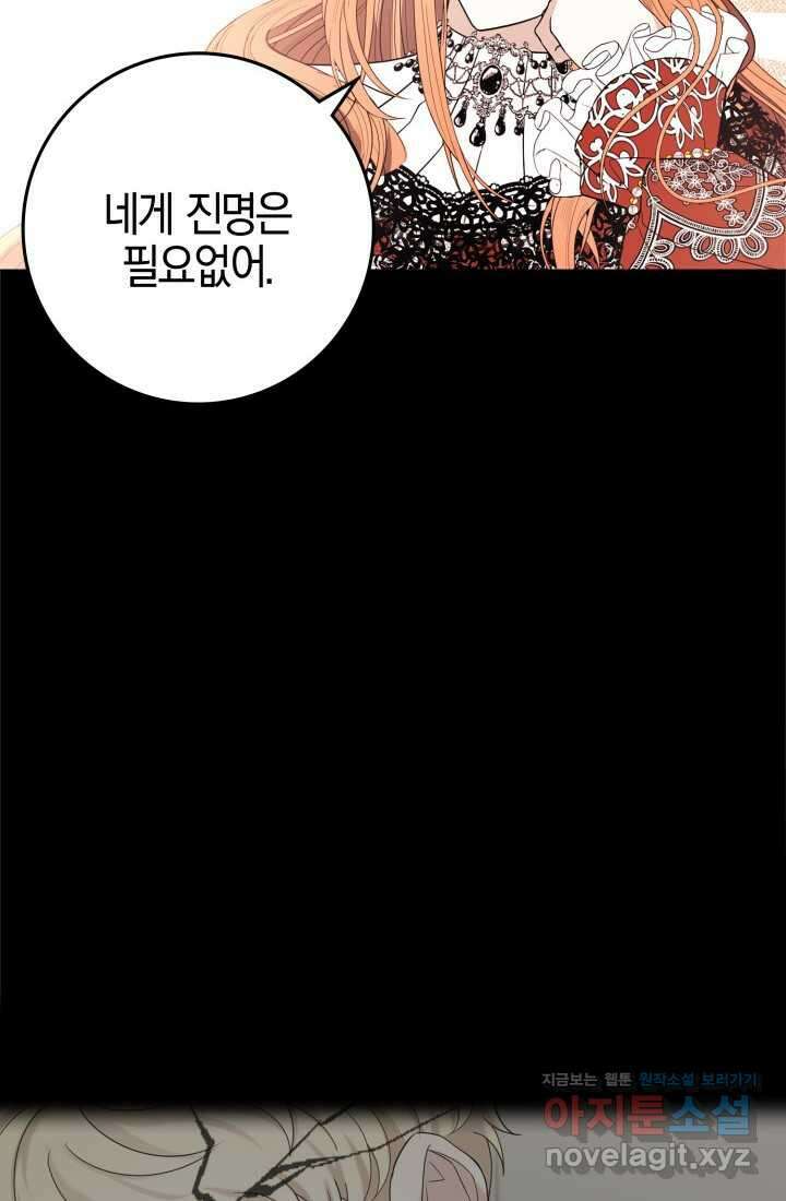 야반도주는 신중히 71화 4