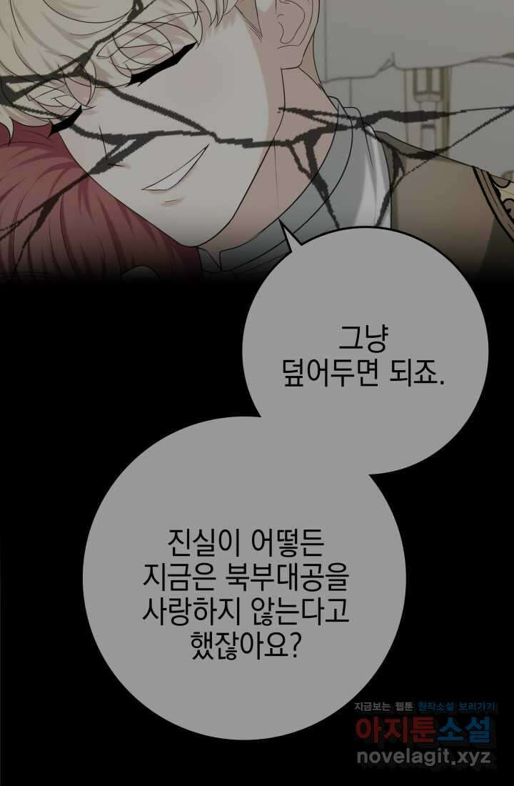 야반도주는 신중히 71화 5