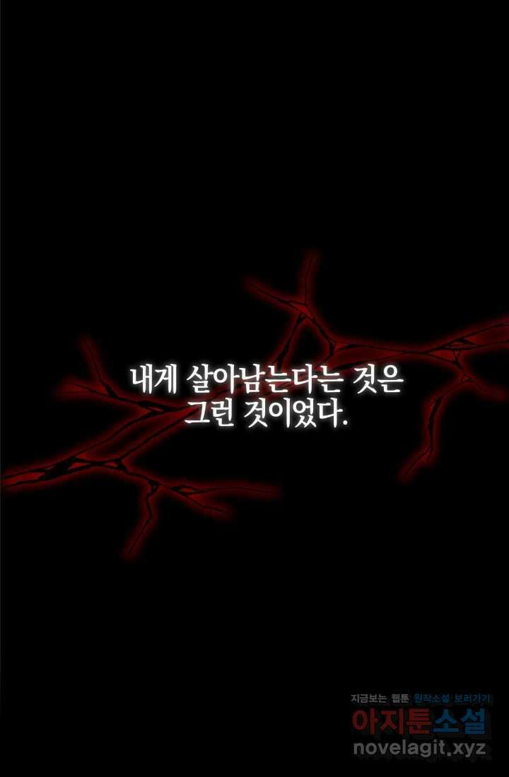 야반도주는 신중히 71화 6
