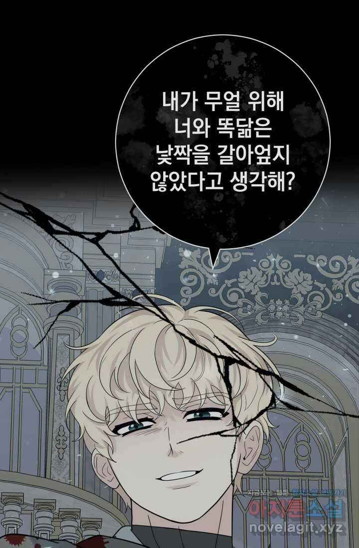 야반도주는 신중히 71화 7
