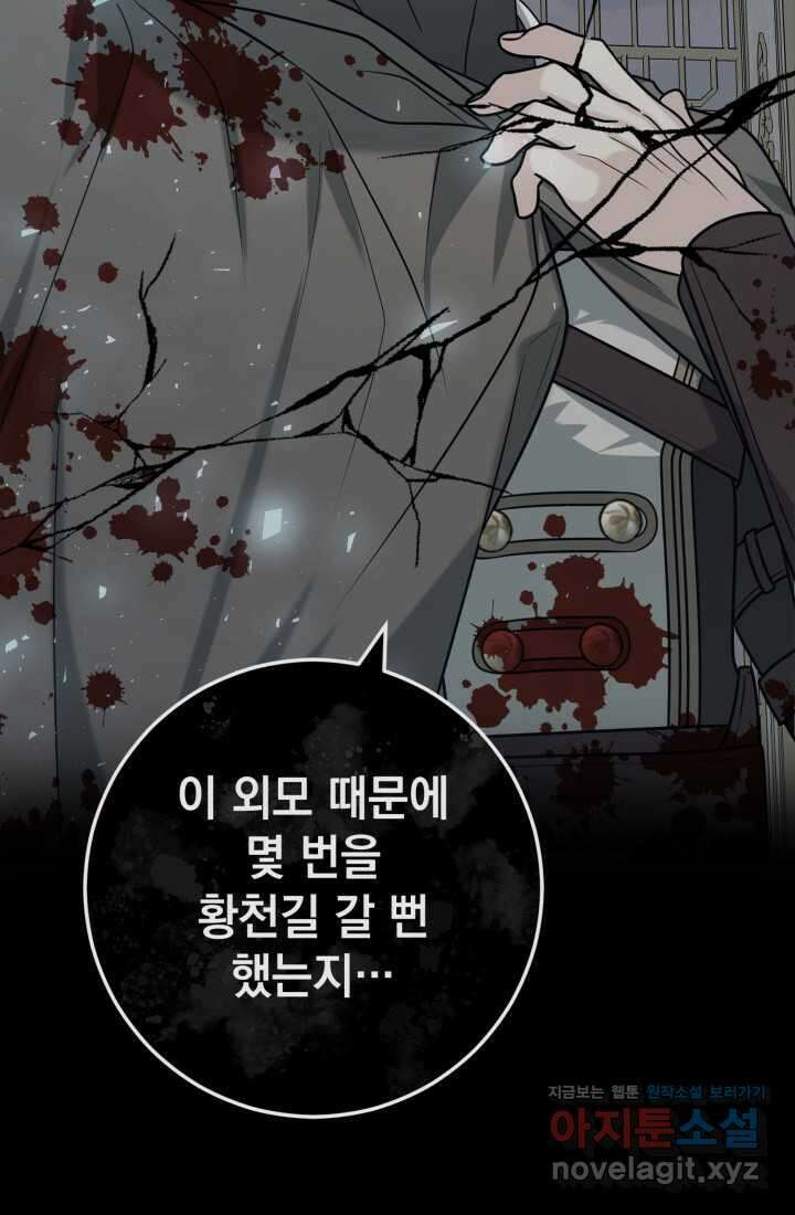 야반도주는 신중히 71화 8