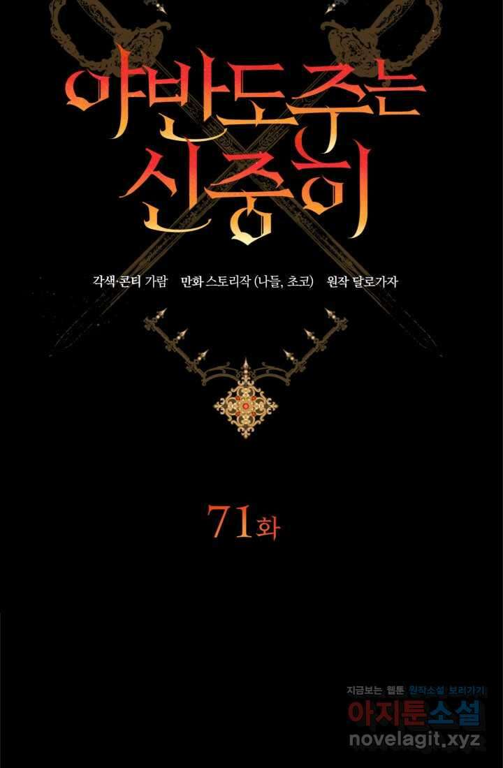 야반도주는 신중히 71화 12