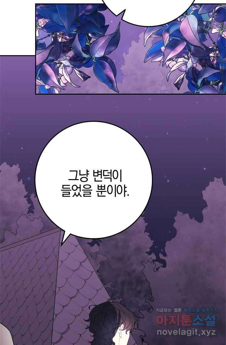 야반도주는 신중히 71화 14