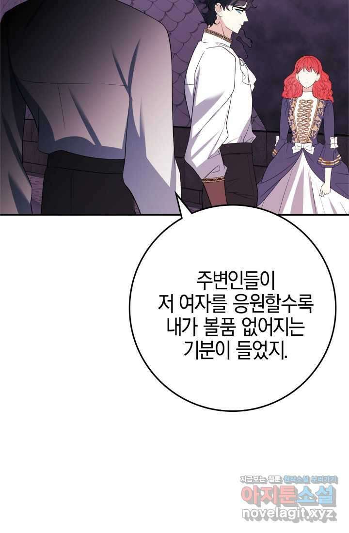 야반도주는 신중히 71화 17