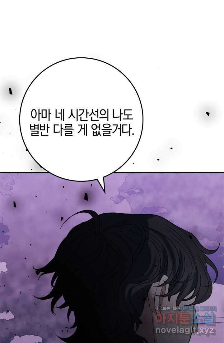 야반도주는 신중히 71화 18