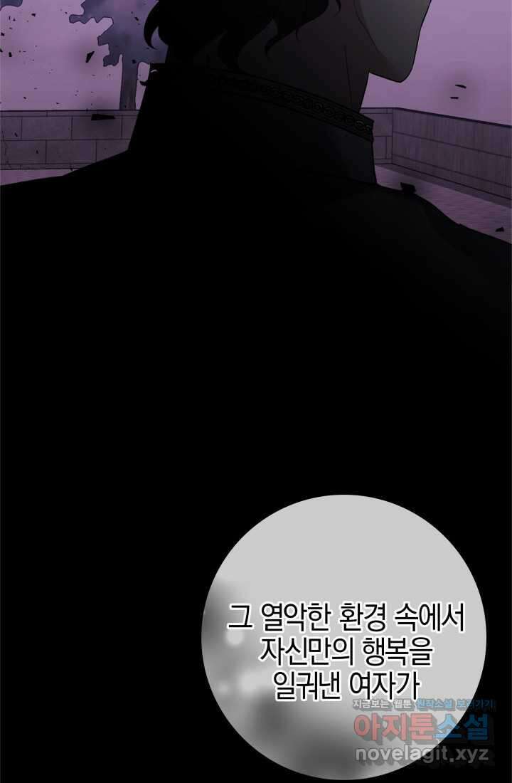 야반도주는 신중히 71화 19