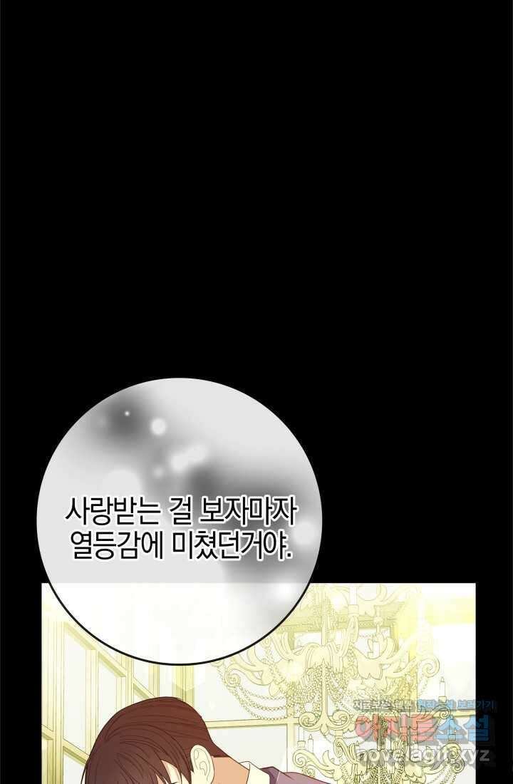야반도주는 신중히 71화 20
