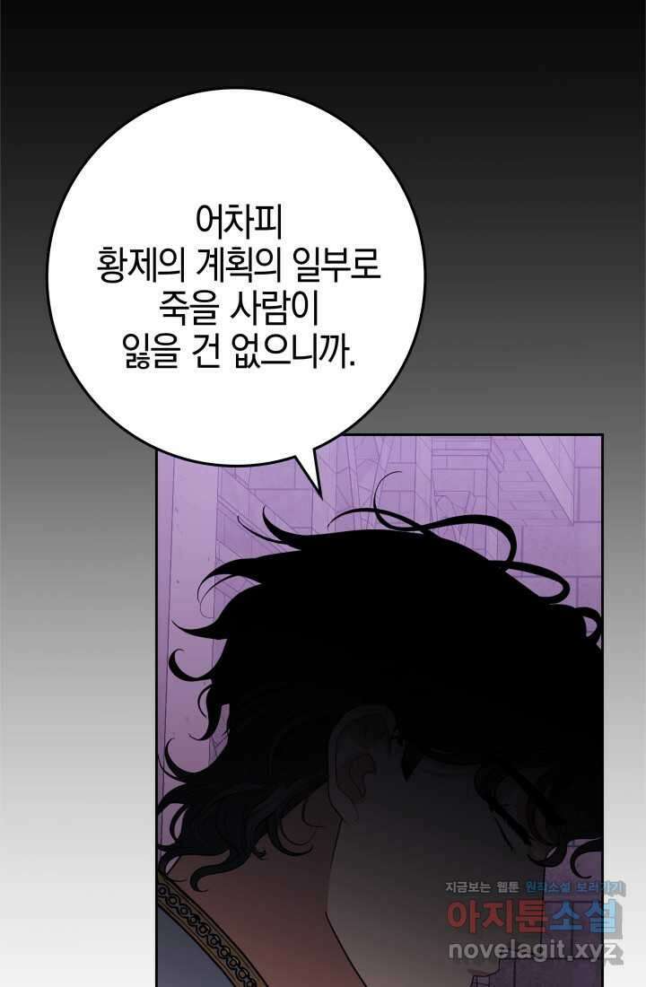 야반도주는 신중히 71화 24