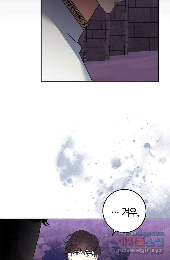 야반도주는 신중히 71화 25