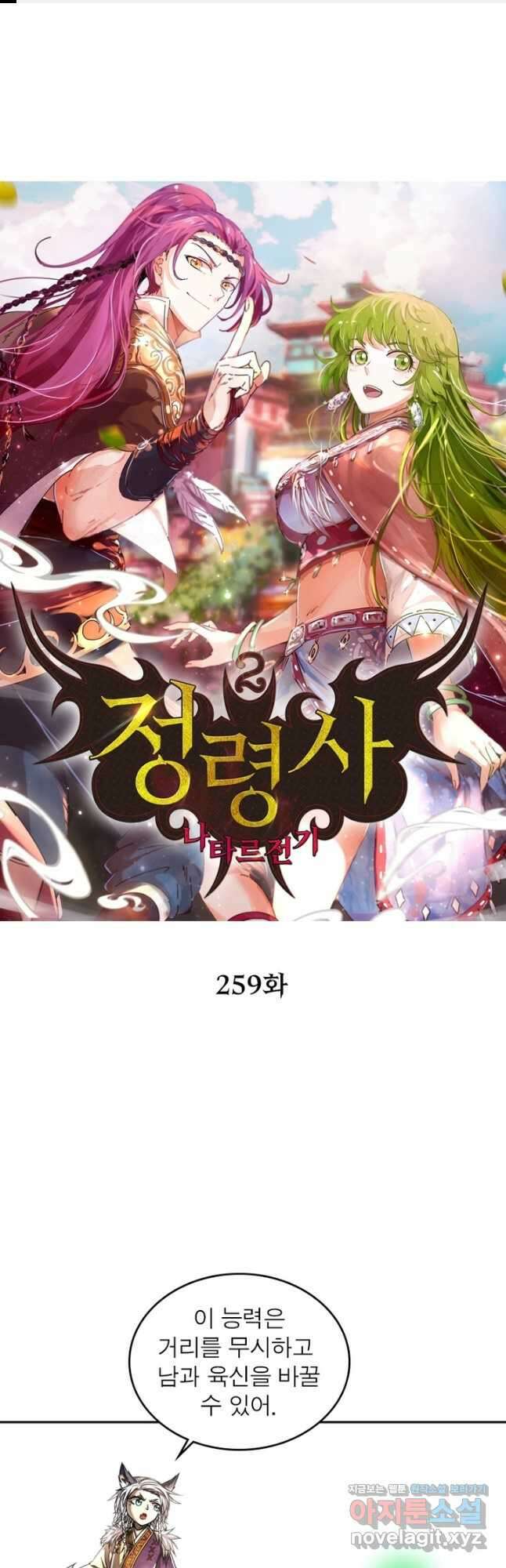정령사: 나타르 전기 시즌2 - 259화 1